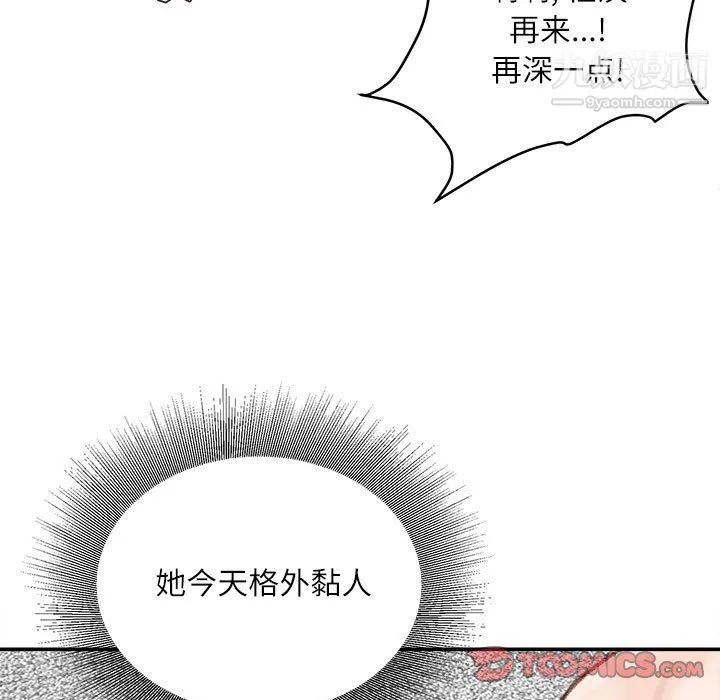 不务正业 第23话 第27页