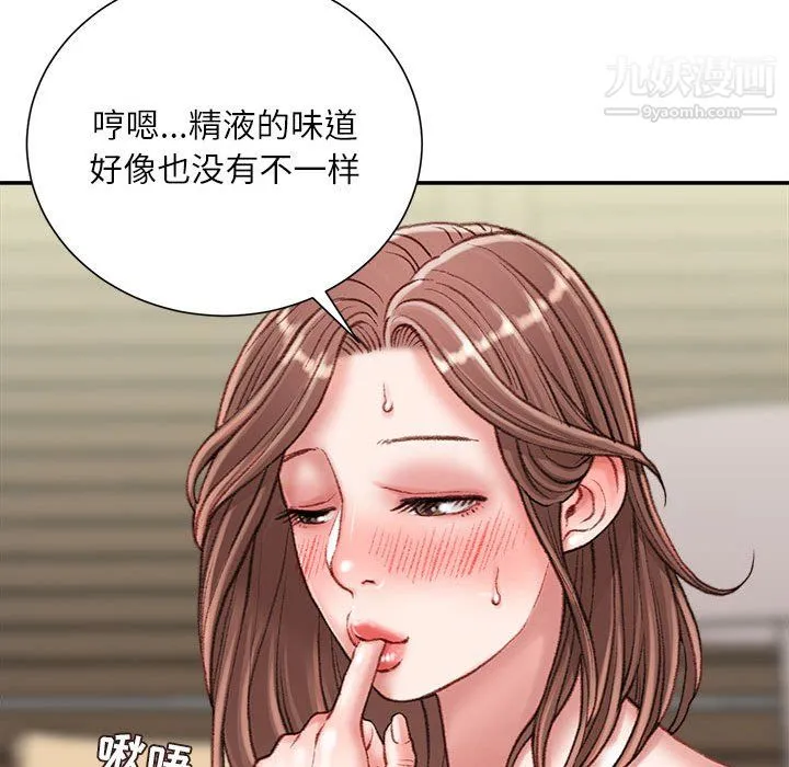 不务正业 第23话 第81页