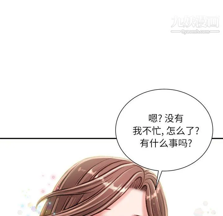 不务正业 第23话 第121页