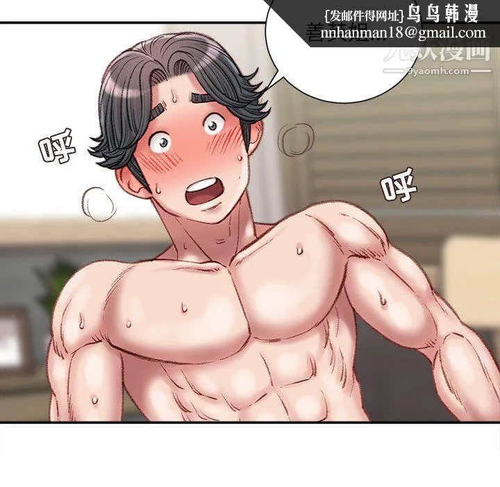 不务正业 第23话 第73页