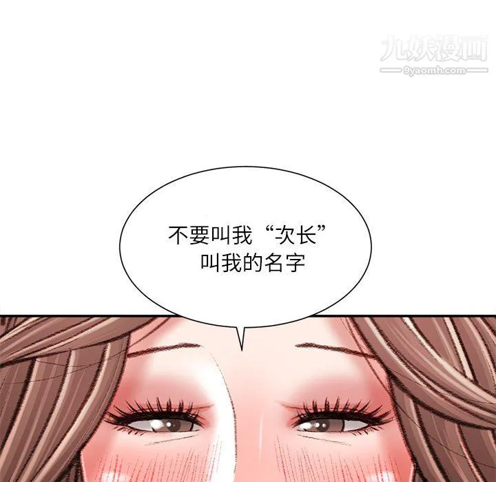 不务正业 第23话 第41页