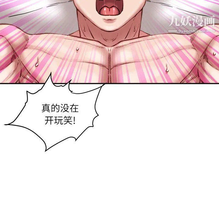 不务正业 第23话 第109页