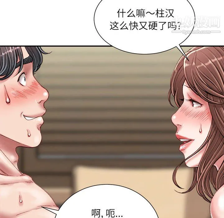 不务正业 第23话 第85页