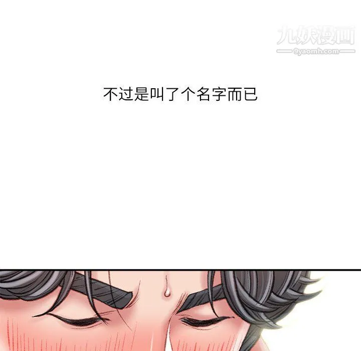 不务正业 第23话 第56页