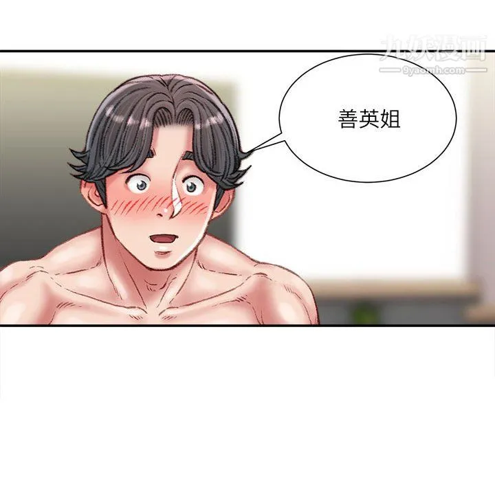 不务正业 第23话 第50页