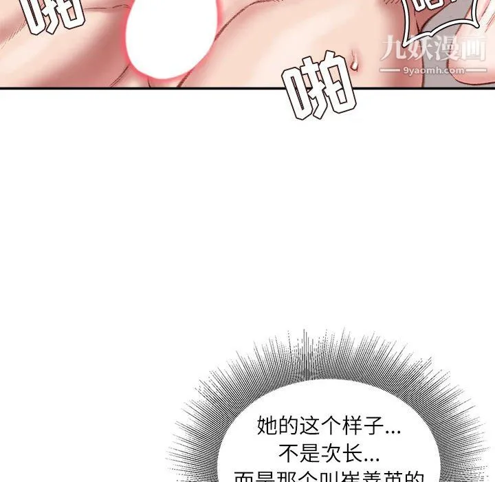 不务正业 第23话 第103页