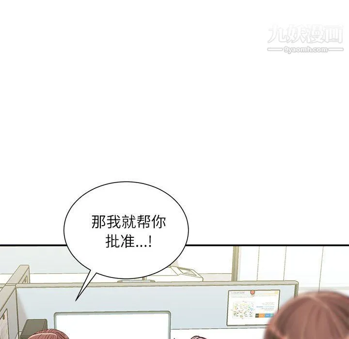 不务正业 第23话 第135页