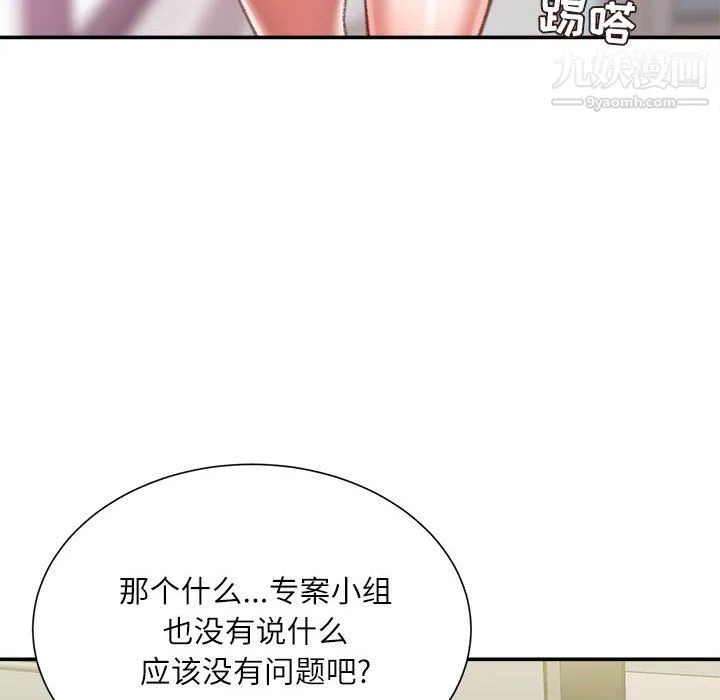 不务正业 第23话 第131页