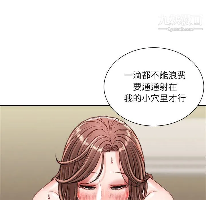 不务正业 第23话 第98页