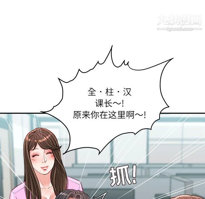 不务正业 第23话 第137页