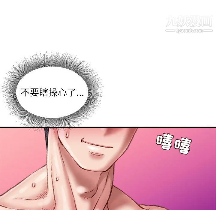 不务正业 第23话 第17页