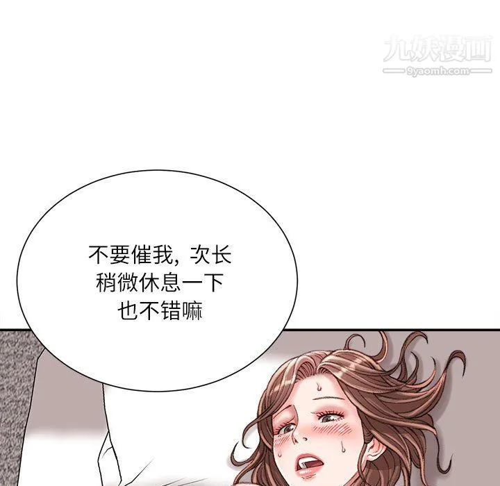 不务正业 第23话 第19页