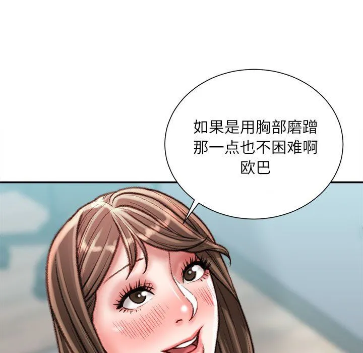 不务正业 第28话 第16页