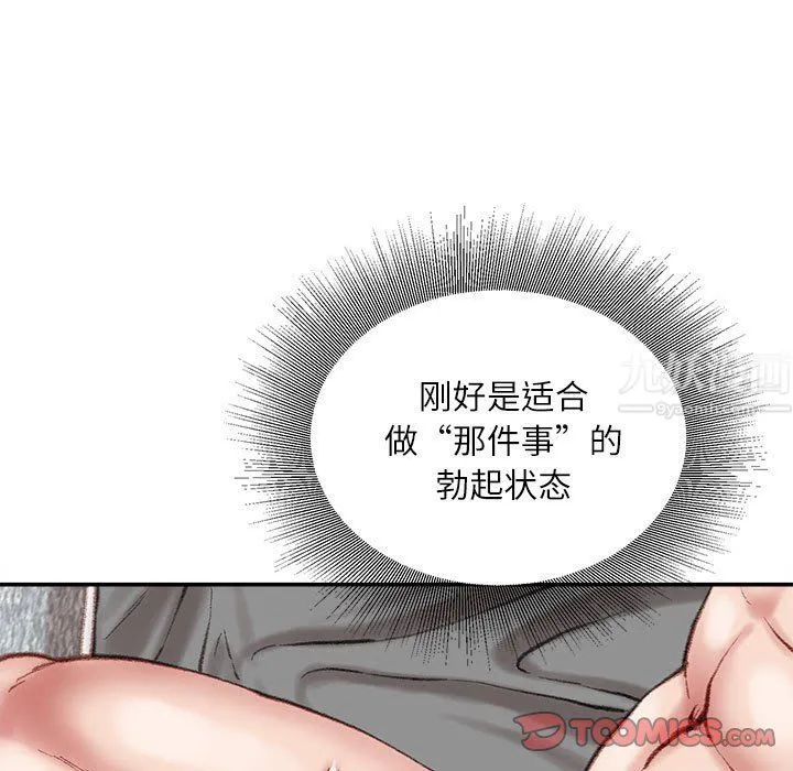 不务正业 第28话 第12页
