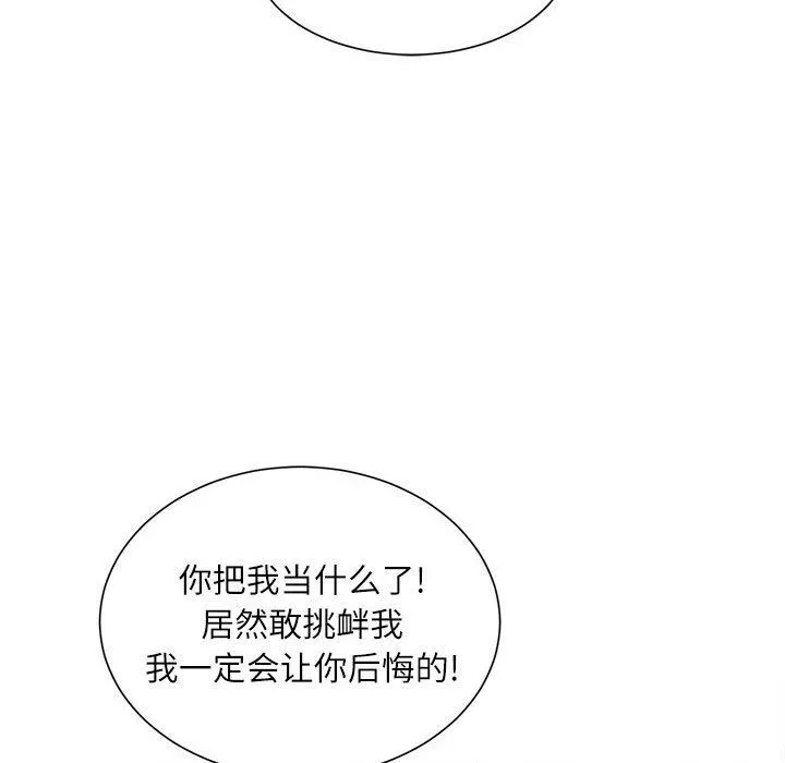 不务正业 第28话 第86页