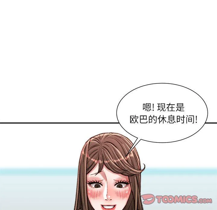 不务正业 第28话 第129页