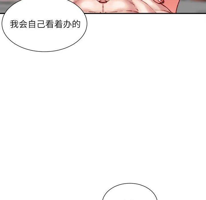 不务正业 第28话 第131页
