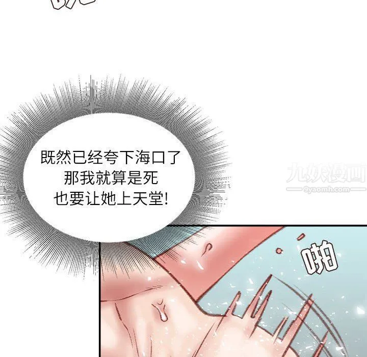 不务正业 第28话 第90页