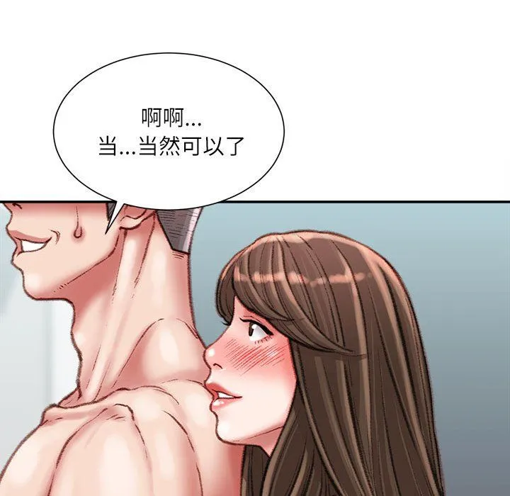不务正业 第28话 第123页