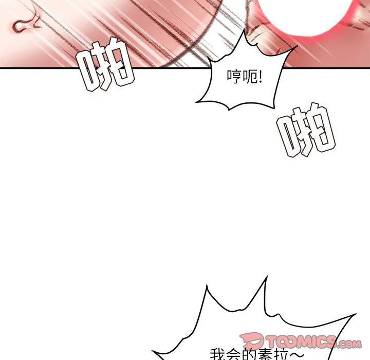 不务正业 第28话 第75页