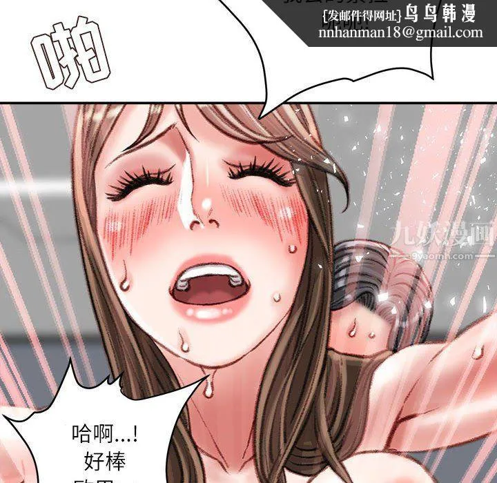 不务正业 第28话 第76页