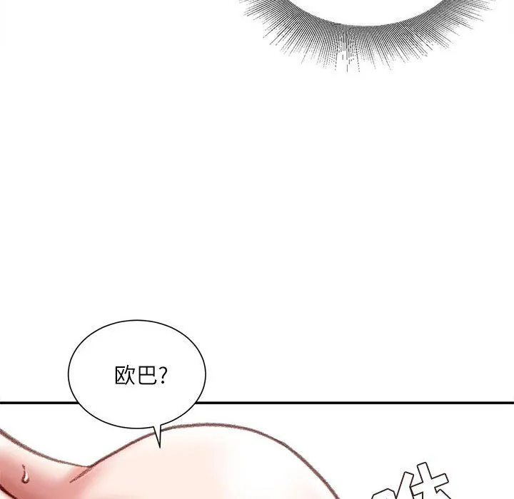 不务正业 第28话 第78页