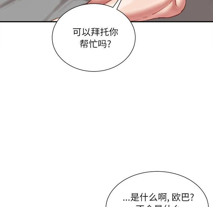 不务正业 第28话 第7页