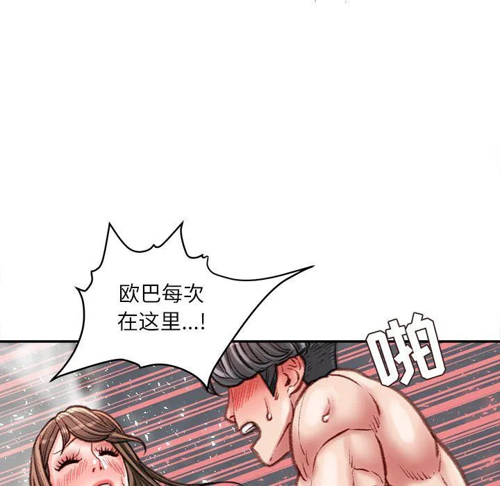 不务正业 第28话 第71页