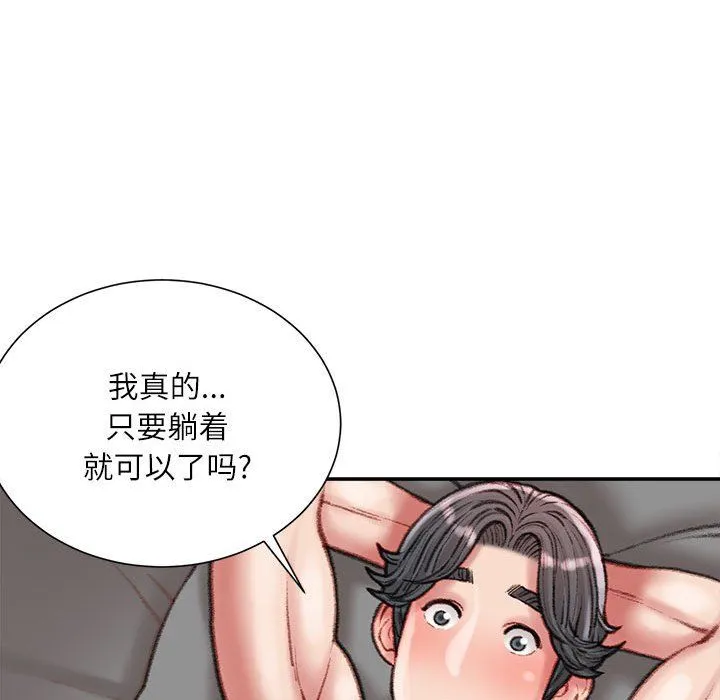 不务正业 第28话 第127页