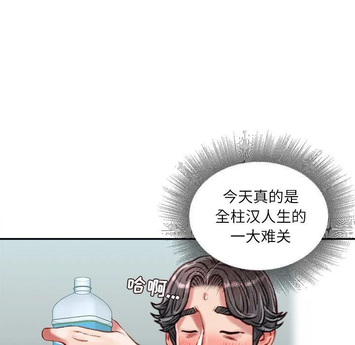 不务正业 第28话 第119页