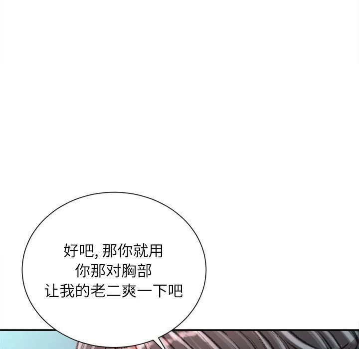 不务正业 第28话 第18页