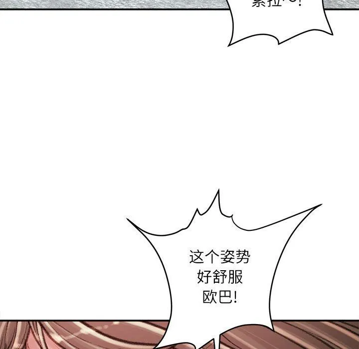 不务正业 第28话 第99页