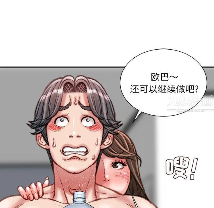 不务正业 第28话 第121页