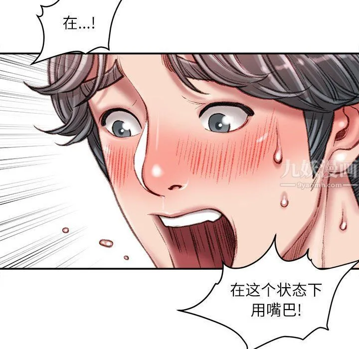 不务正业 第28话 第35页