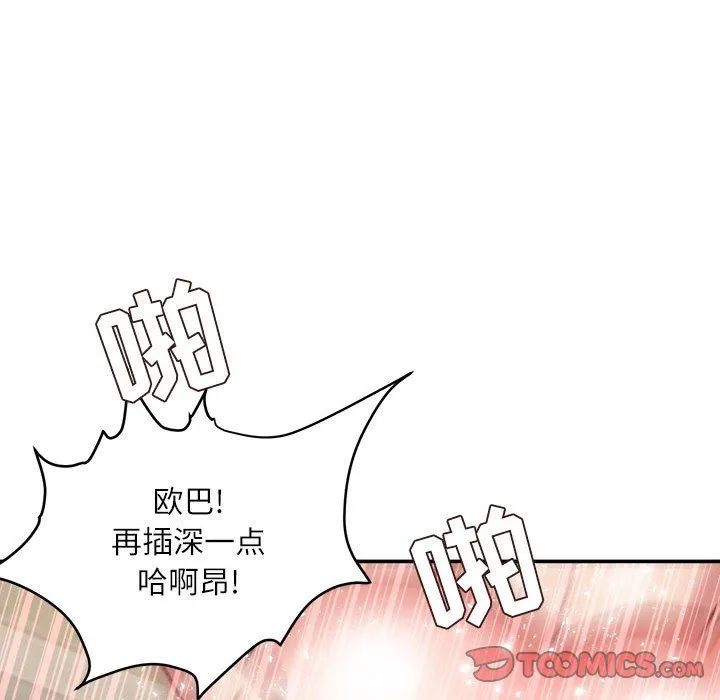 不务正业 第28话 第66页