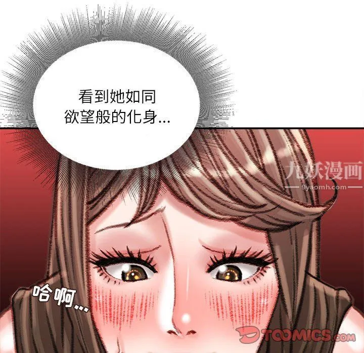 不务正业 第28话 第138页