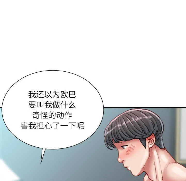 不务正业 第28话 第14页