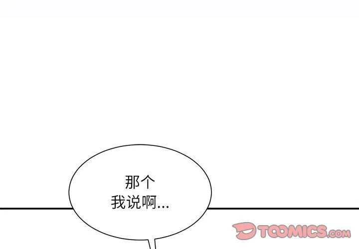 不务正业 第28话 第3页
