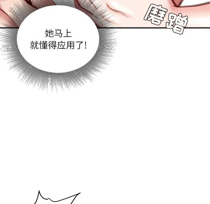 不务正业 第28话 第34页
