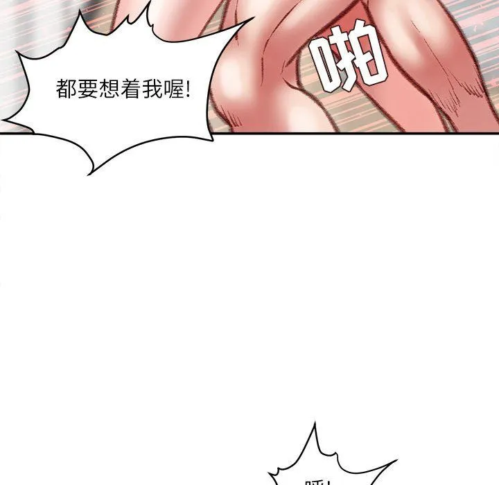 不务正业 第28话 第73页