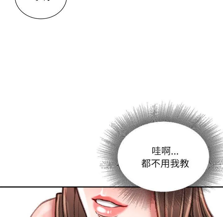 不务正业 第28话 第32页