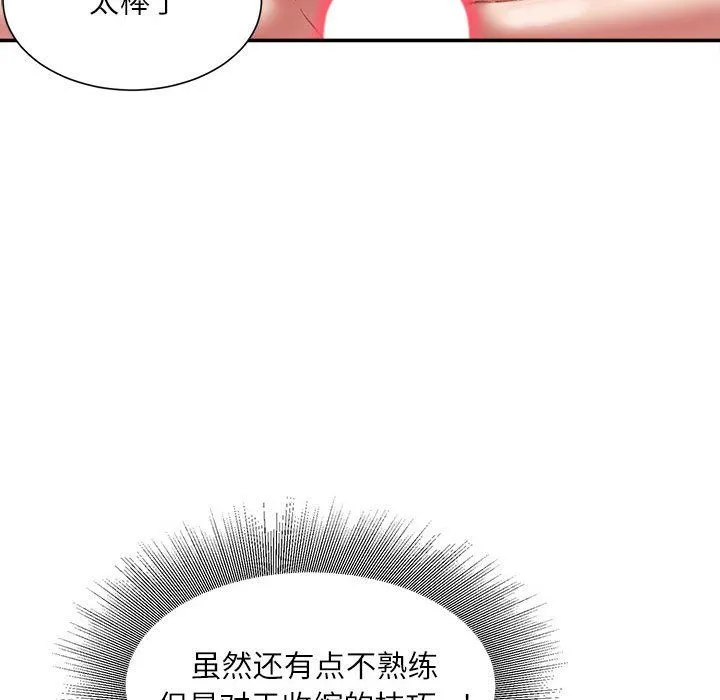 不务正业 第28话 第142页