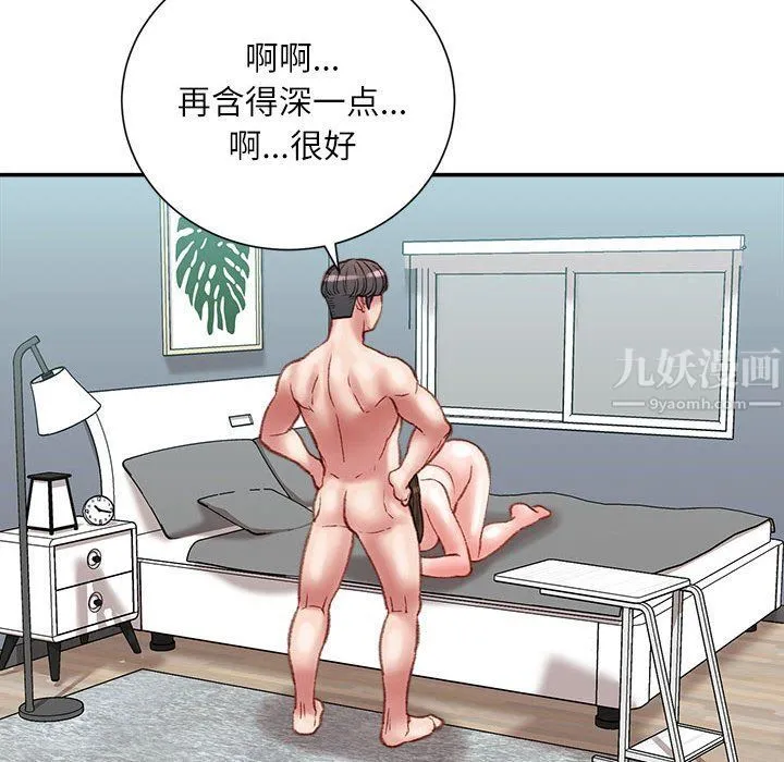 不务正业 第28话 第96页