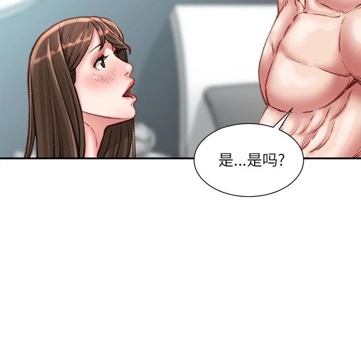 不务正业 第28话 第15页