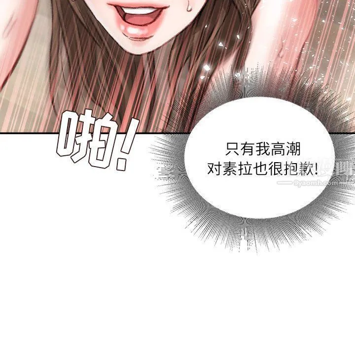 不务正业 第28话 第68页