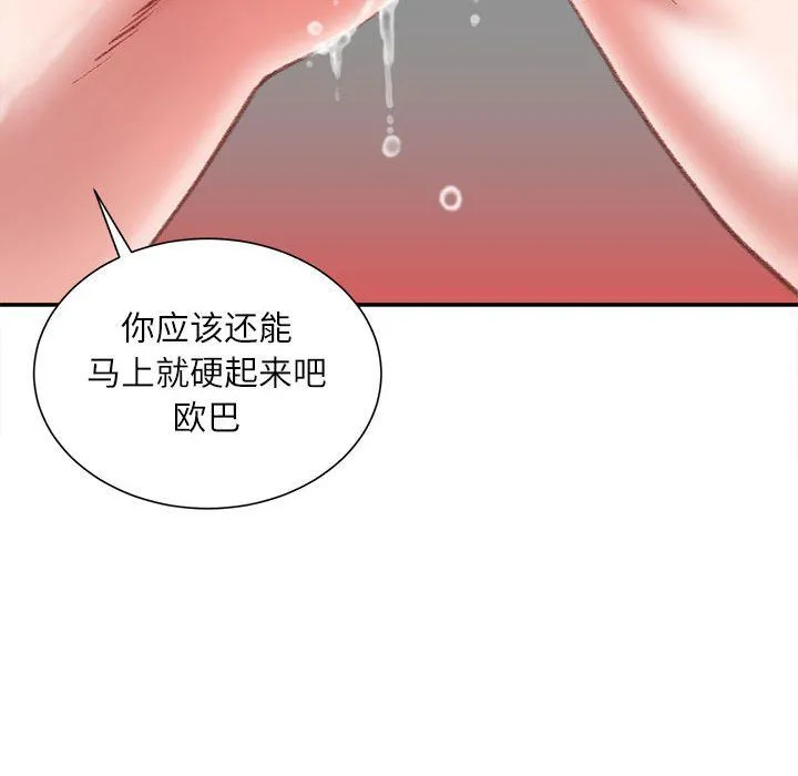 不务正业 第28话 第59页