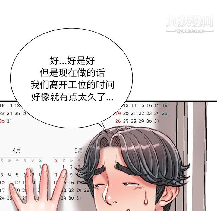 不务正业 第24话 第33页