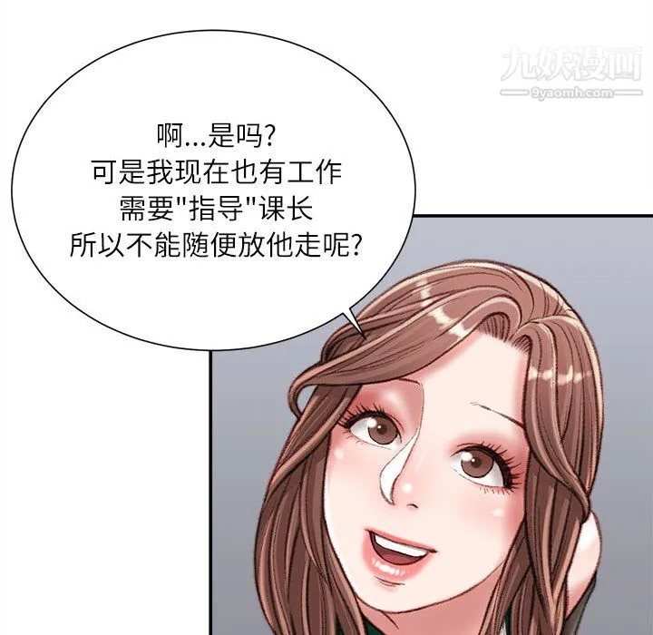 不务正业 第24话 第7页