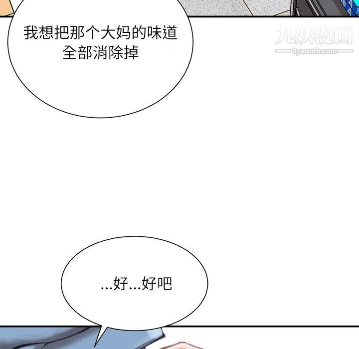 不务正业 第24话 第57页