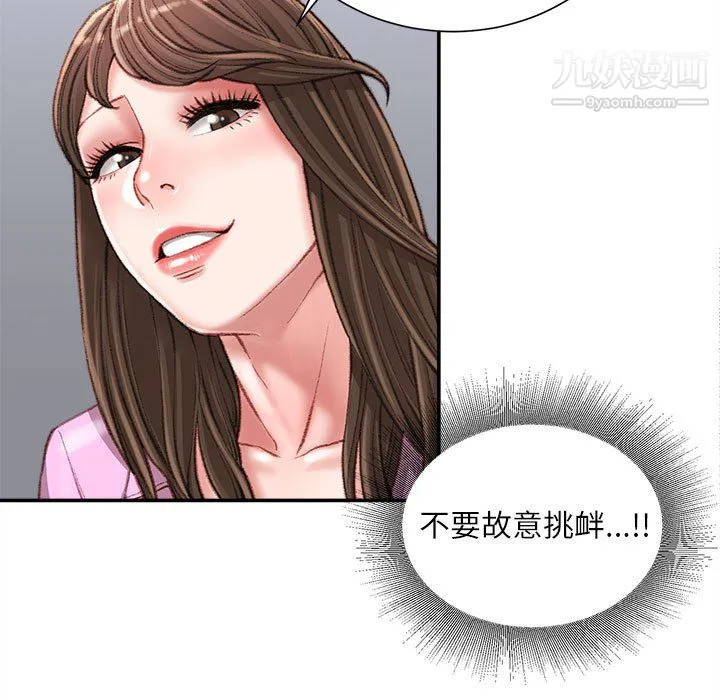 不务正业 第24话 第6页